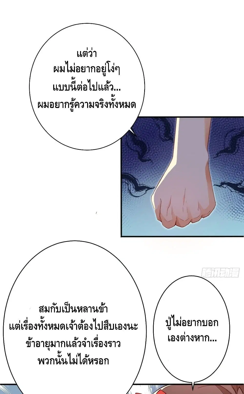 Tianjie Agent ตอนที่ 103 หน้า 25