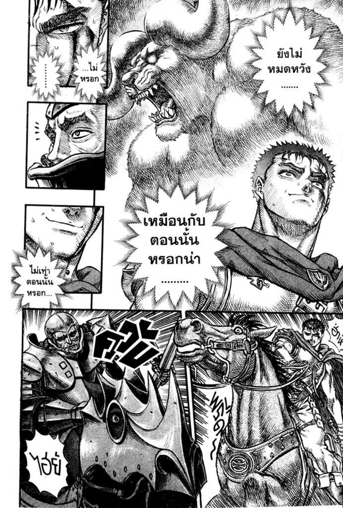 Berserk ตอนที่ 42 หน้า 17
