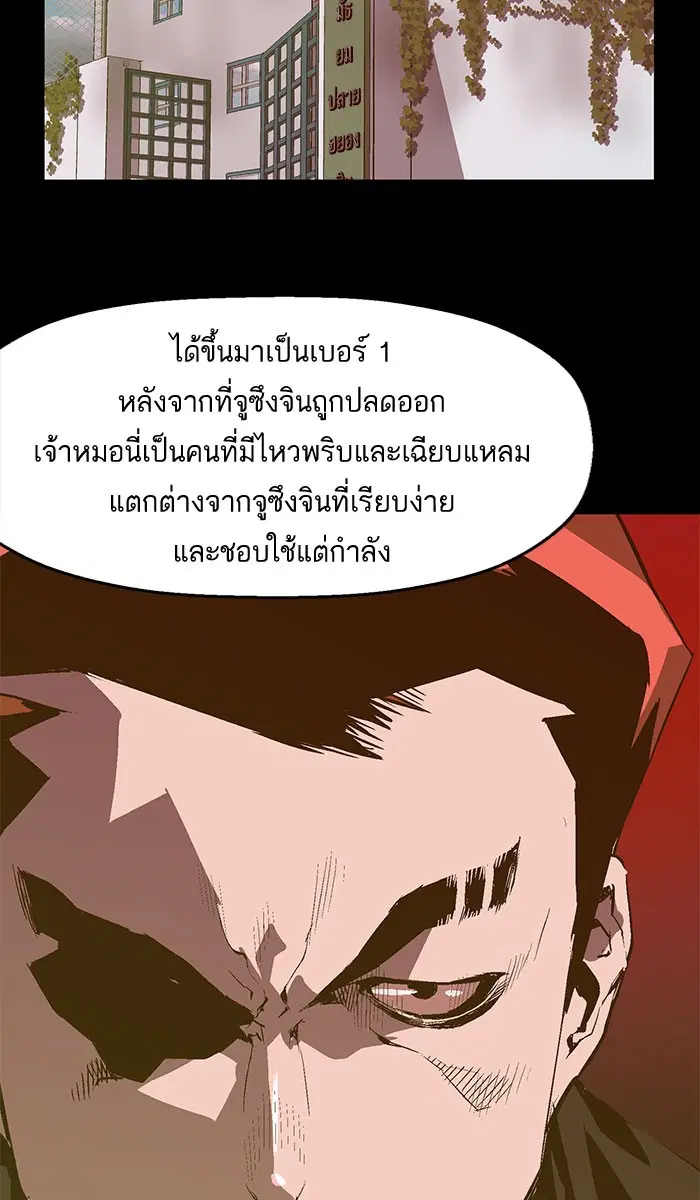Weak Hero ตอนที่ 44 หน้า 41