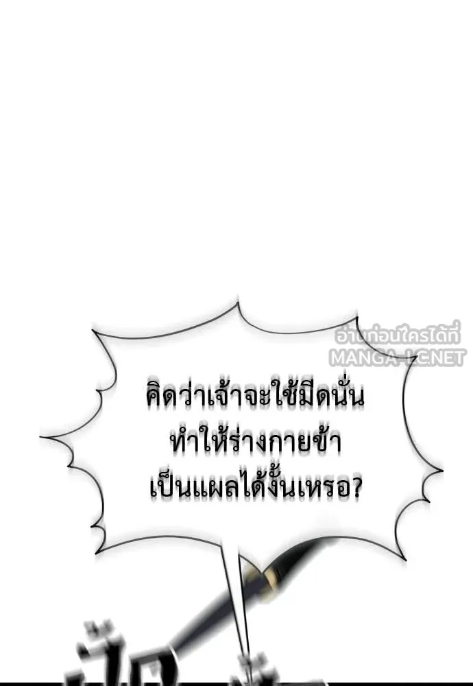 Reincarnation Path of The Underworld King ยอมรา ผู้พิพากษาจากนรก ตอนที่ 130 หน้า 124