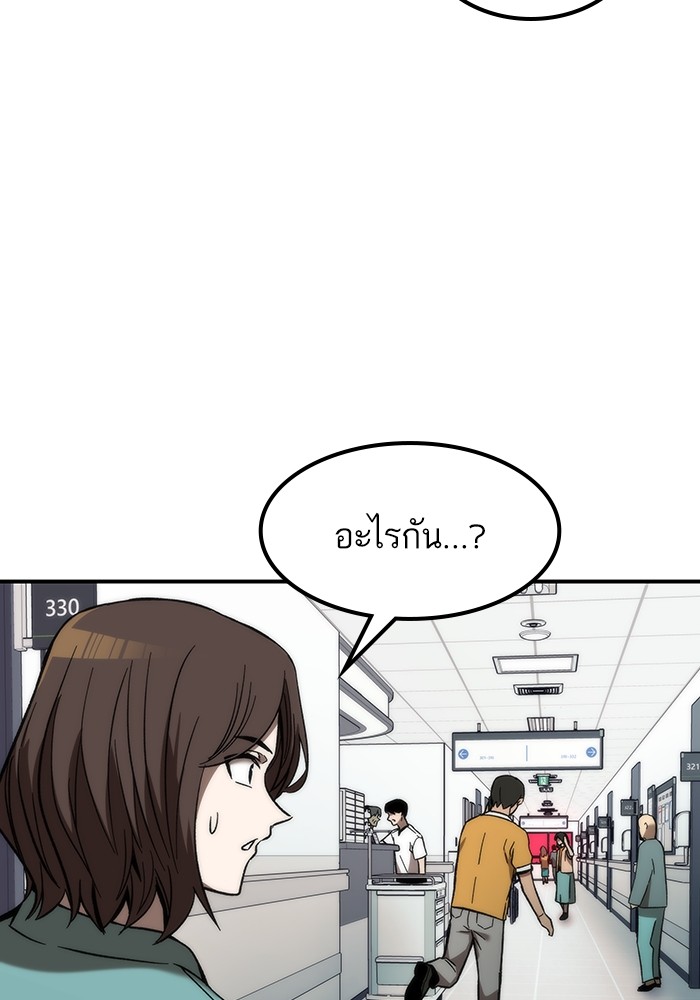 Ultra Alter แอ็กรองสตรองโคตร ตอนที่ 73 หน้า 132