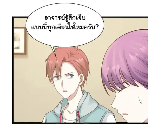 I Have a Dragon in My Body ตอนที่ 35 หน้า 18