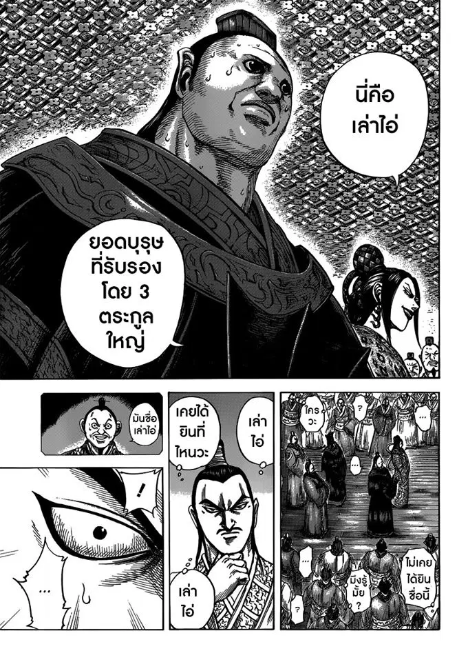 Kingdom ตอนที่ 403 หน้า 5