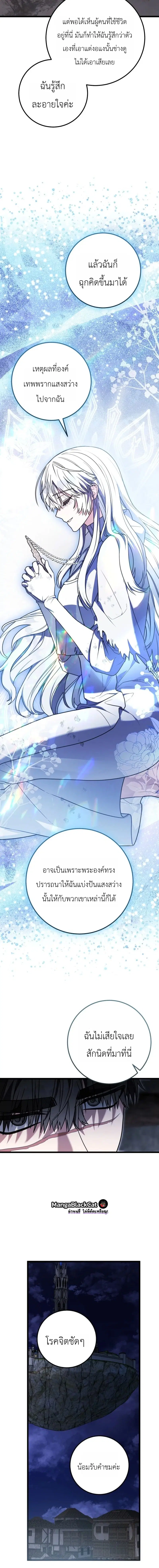The Regressor and the Blind Saintess – ผู้ย้อนเวลากับนักบุญตาบอด ตอนที่ 2 หน้า 14