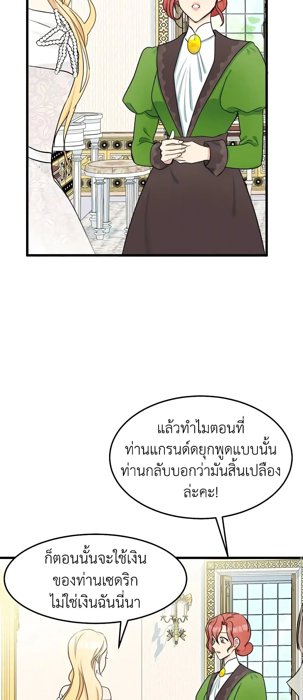 The Villainess Lives Again ตอนที่ 30 หน้า 31