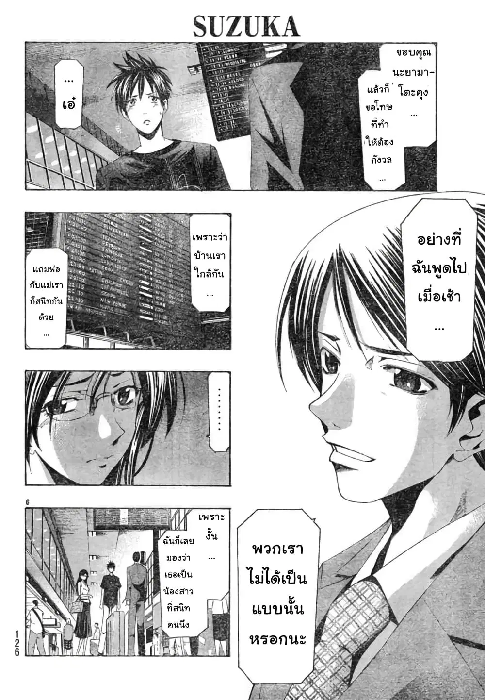Suzuka ตอนที่ 132 หน้า 6