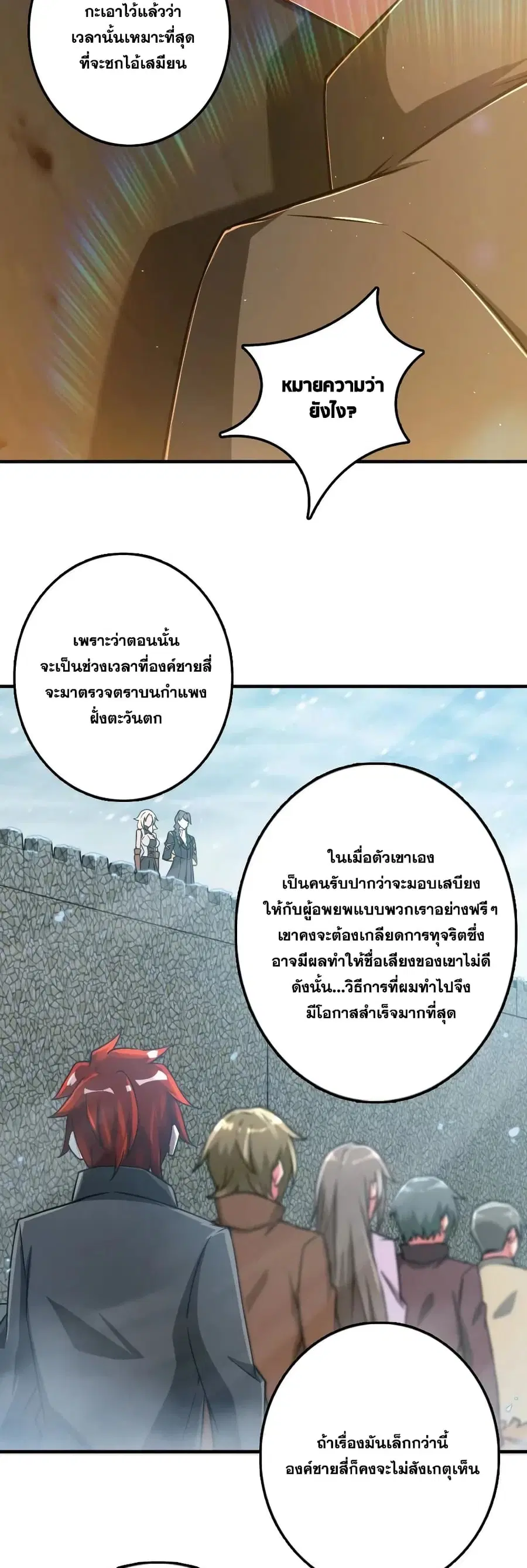 Release That Witch ตอนที่ 200 หน้า 6