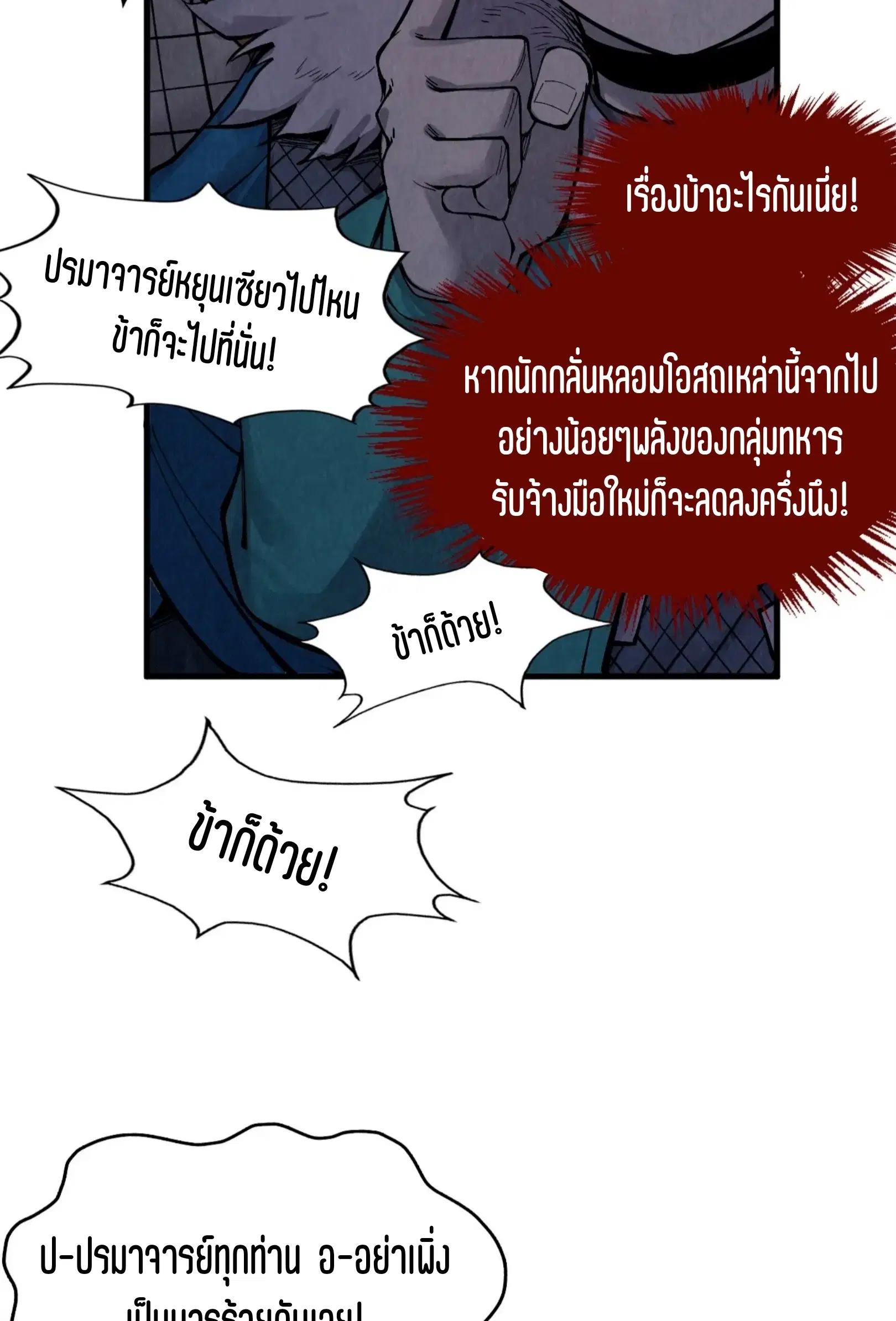 The Eternal Supreme ตอนที่ 303 หน้า 21