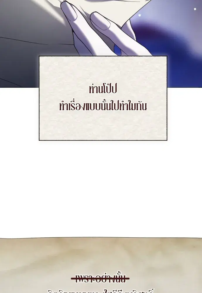 Your Throne ตอนที่ 259 หน้า 82