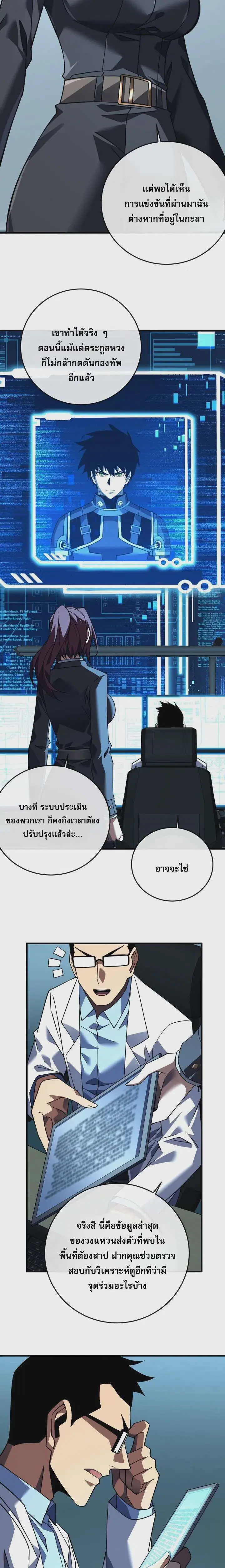 The Lord of Wheel of Destiny ตอนที่ 118 หน้า 11