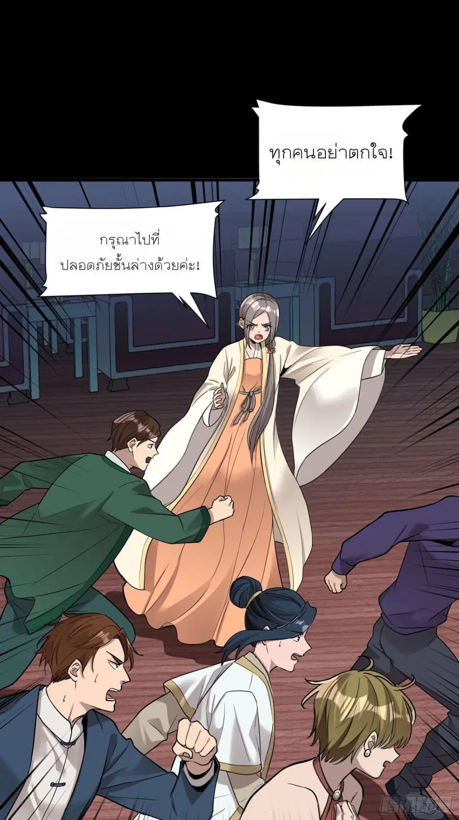 Legend of Star General ตอนที่ 72 หน้า 13