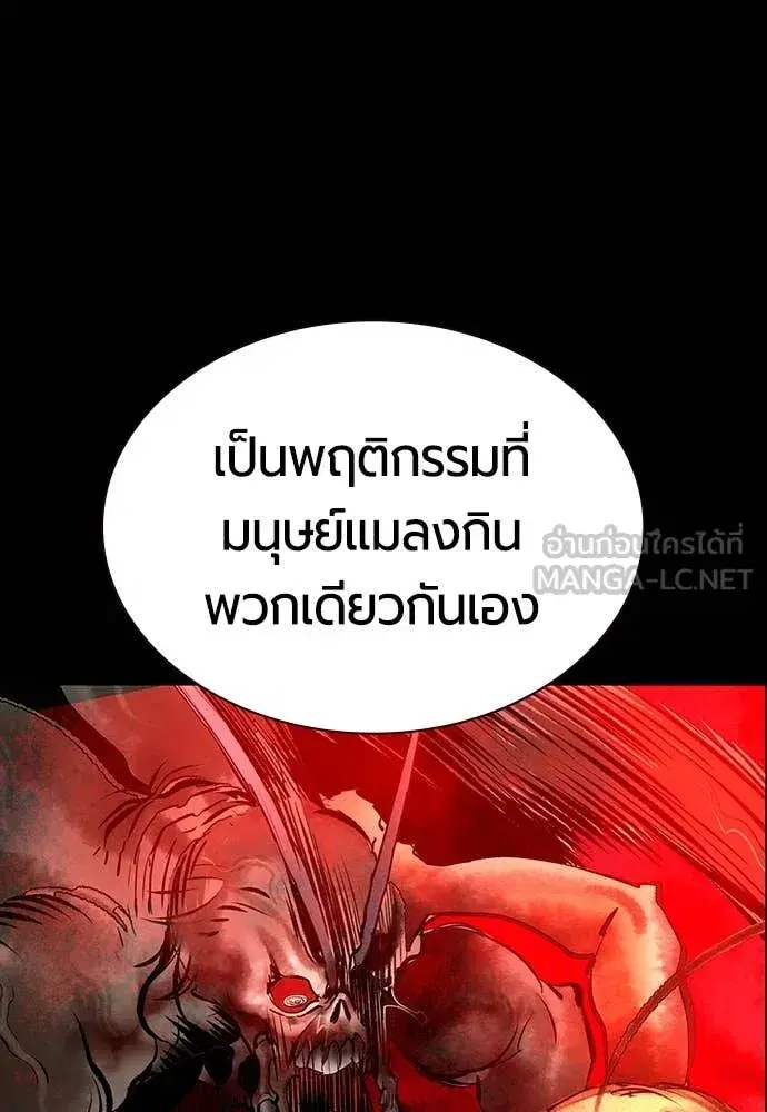 Jungle Juice ตอนที่ 171 หน้า 176