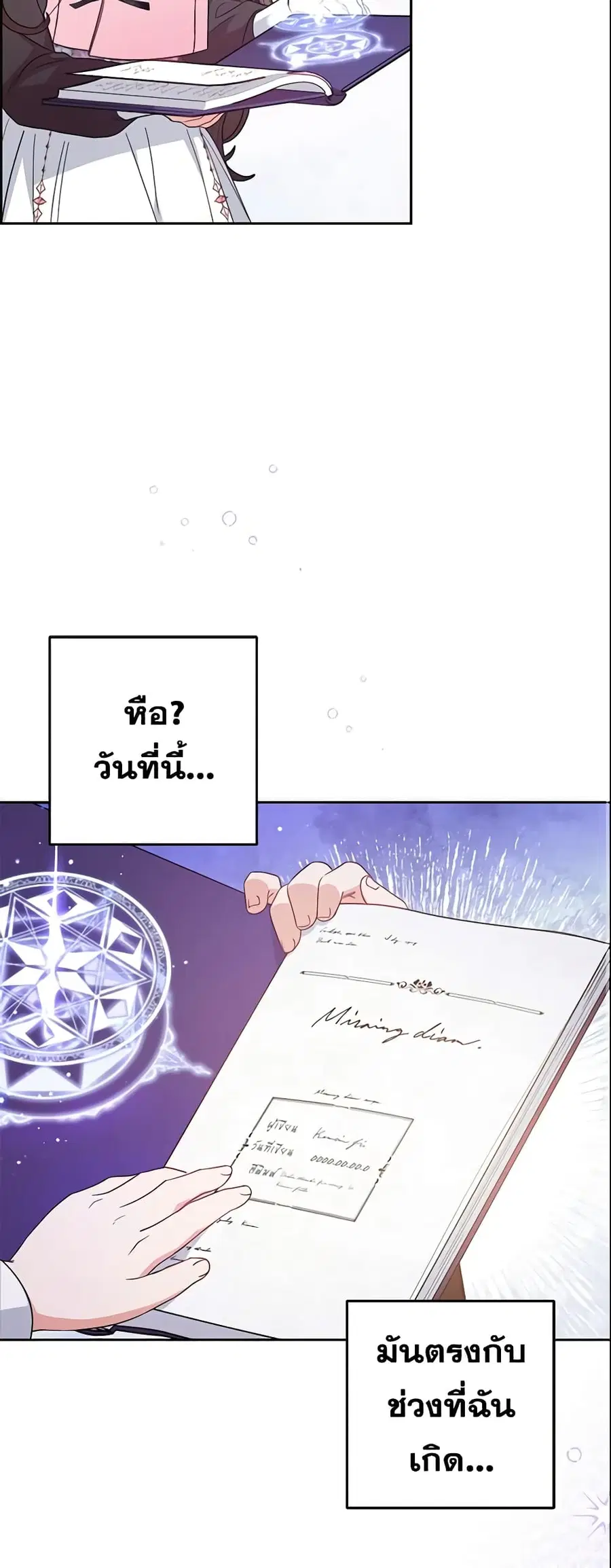 The Villainess Is Shy In Receiving Love – นางร้ายขี้อายเมื่อได้รับความรัก ตอนที่ 29 หน้า 20