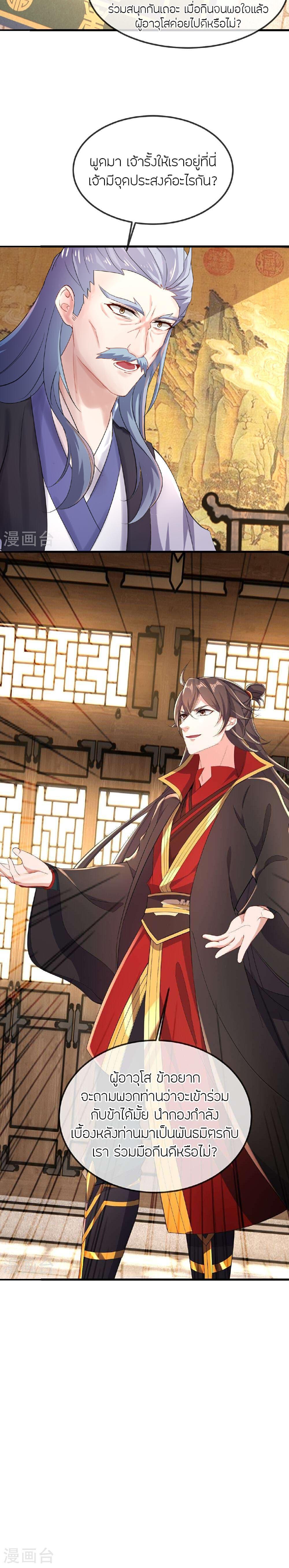Banished Disciple’s Counterattack ราชาอมตะผู้ถูกขับไล่ ตอนที่ 488 หน้า 12