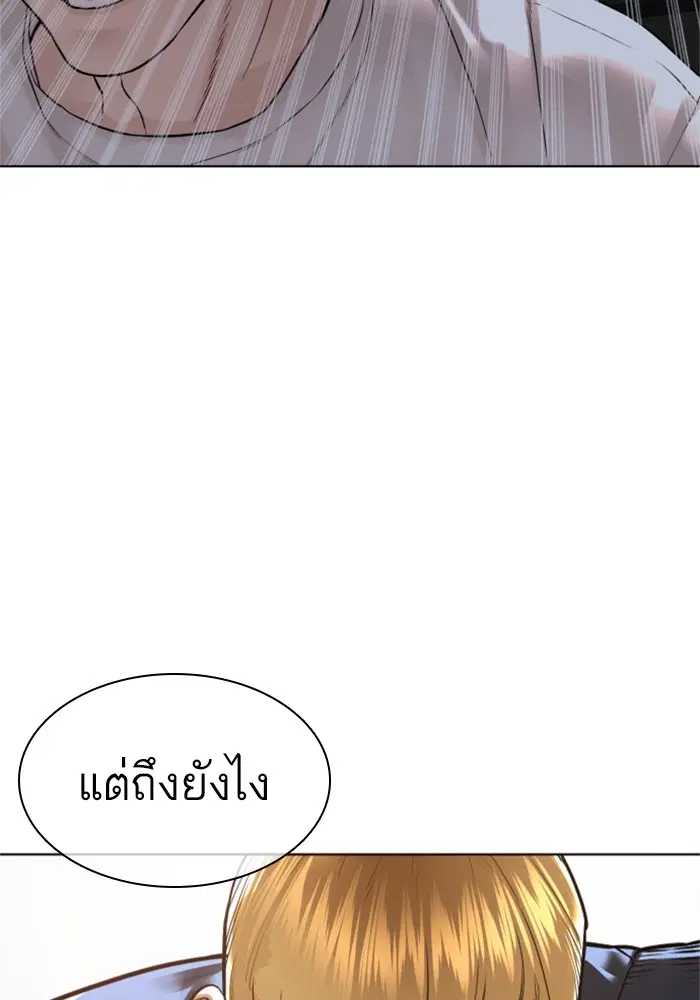 How to Fight ตอนที่ 158 หน้า 110