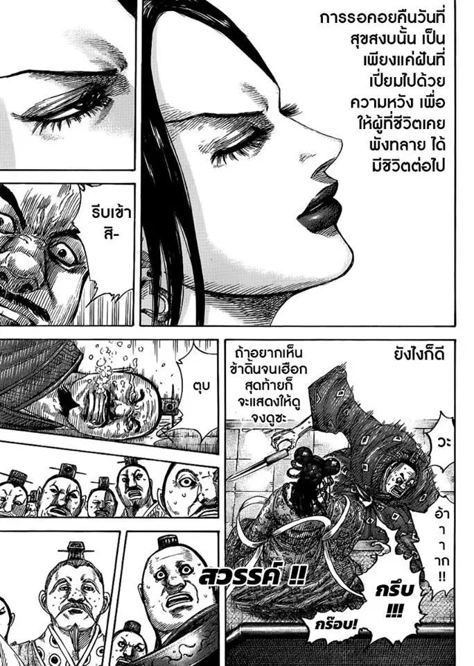 Kingdom ตอนที่ 410 หน้า 15