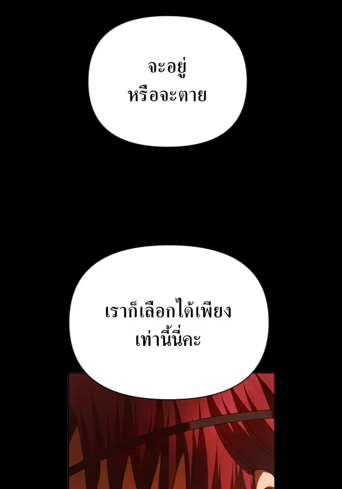 Your Throne ตอนที่ 124 หน้า 35
