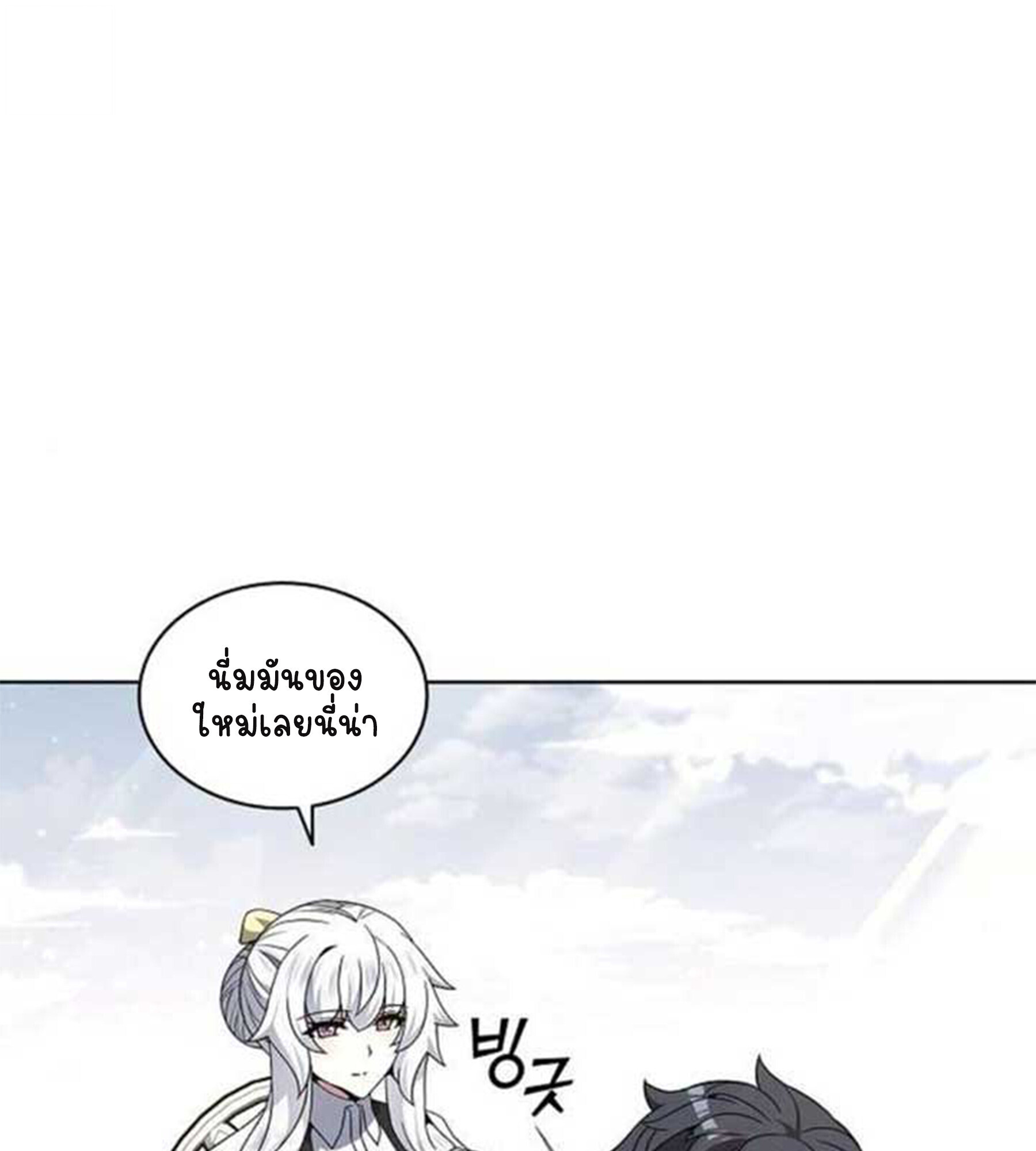 Part-Time Grim Reaper ตอนที่ 20 หน้า 46