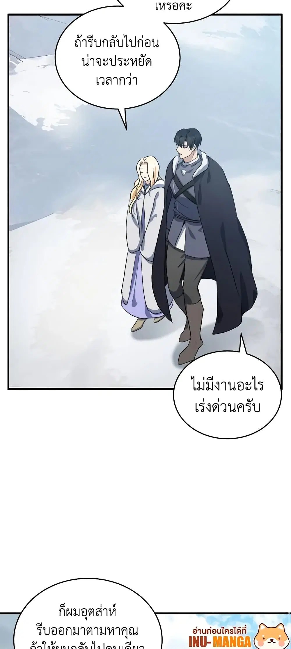 The Villainess Lives Again ตอนที่ 73 หน้า 31