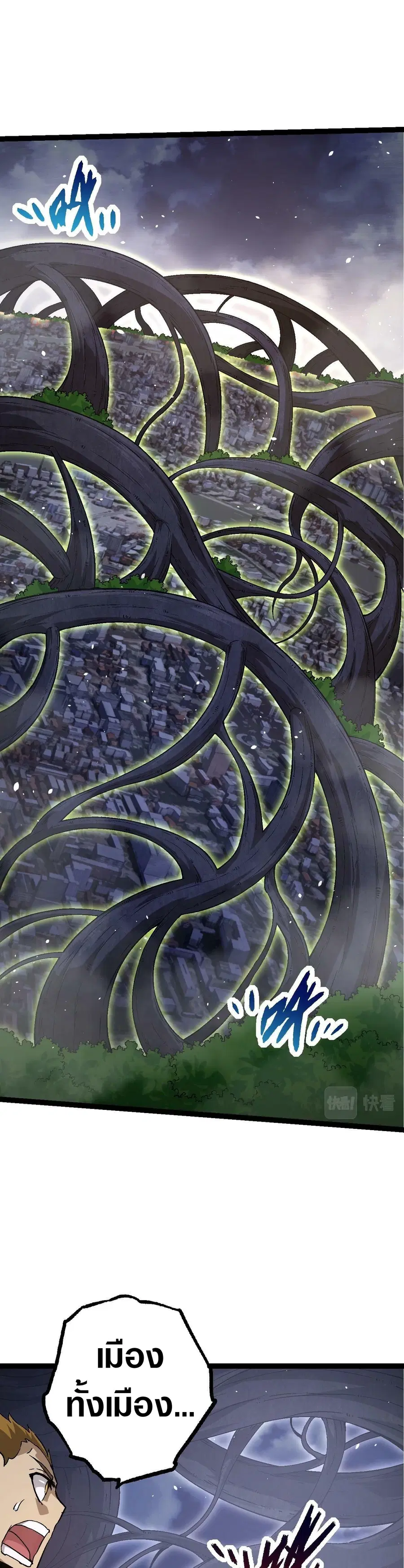 Evolution Begins With A Big Tree ตอนที่ 76 หน้า 21
