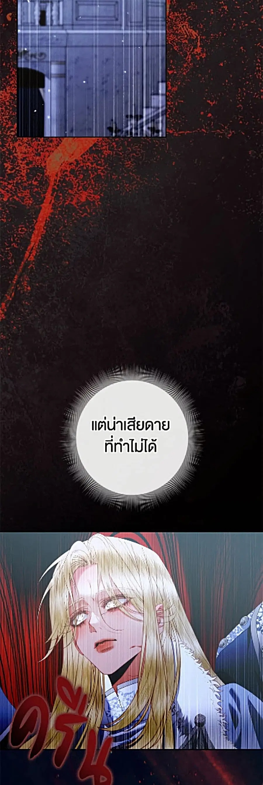 Becoming The Villain’s Family ตอนที่ 161 หน้า 17