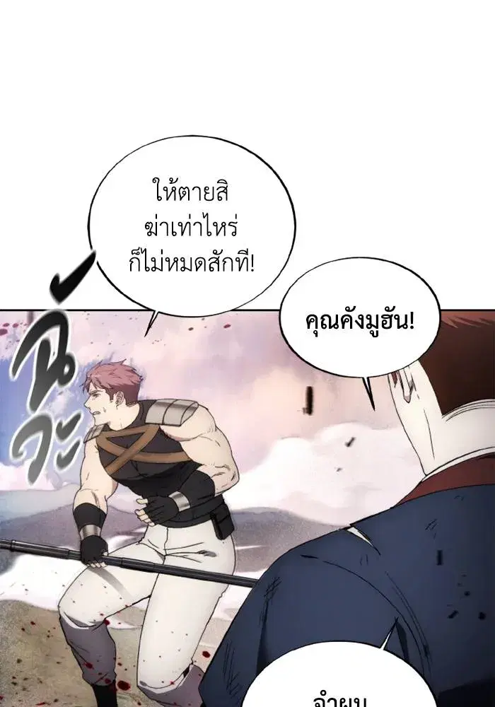 How to Live as a Villain ตอนที่ 122 หน้า 62