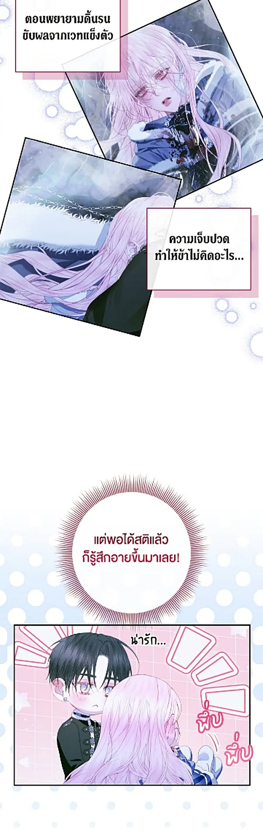 Becoming The Villain’s Family ตอนที่ 151 หน้า 39