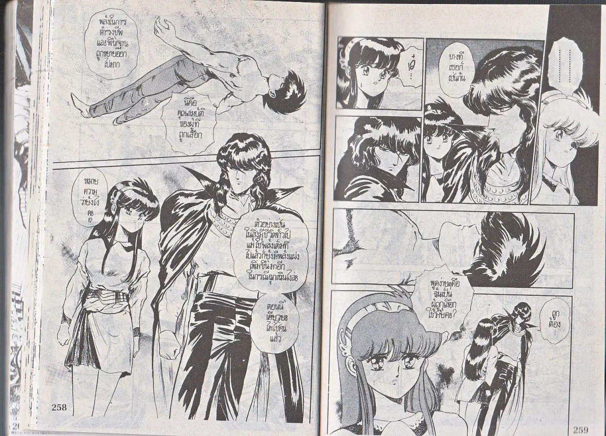 Makai Toshi Hunter ตอนที่ 116 หน้า 9
