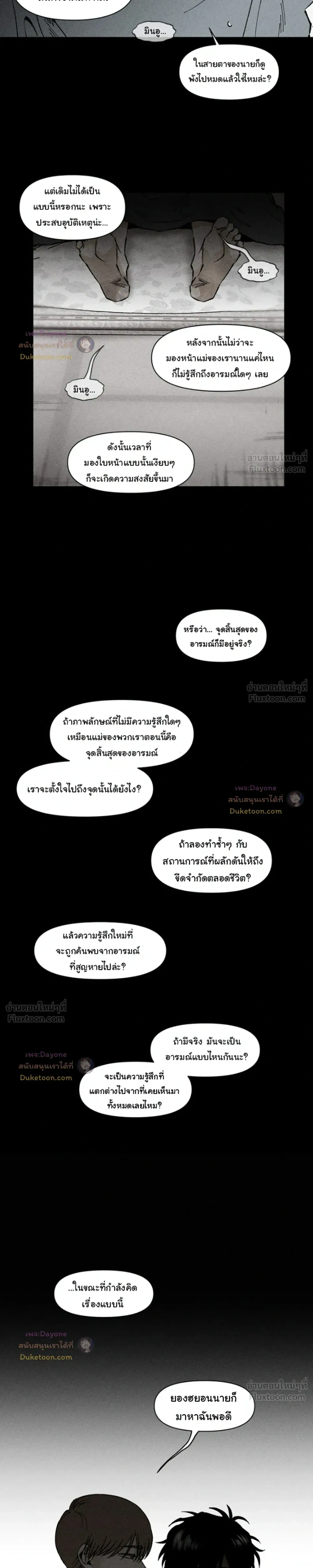 Emotion – ห้วงอารมณ์ ตอนที่ 6 หน้า 4