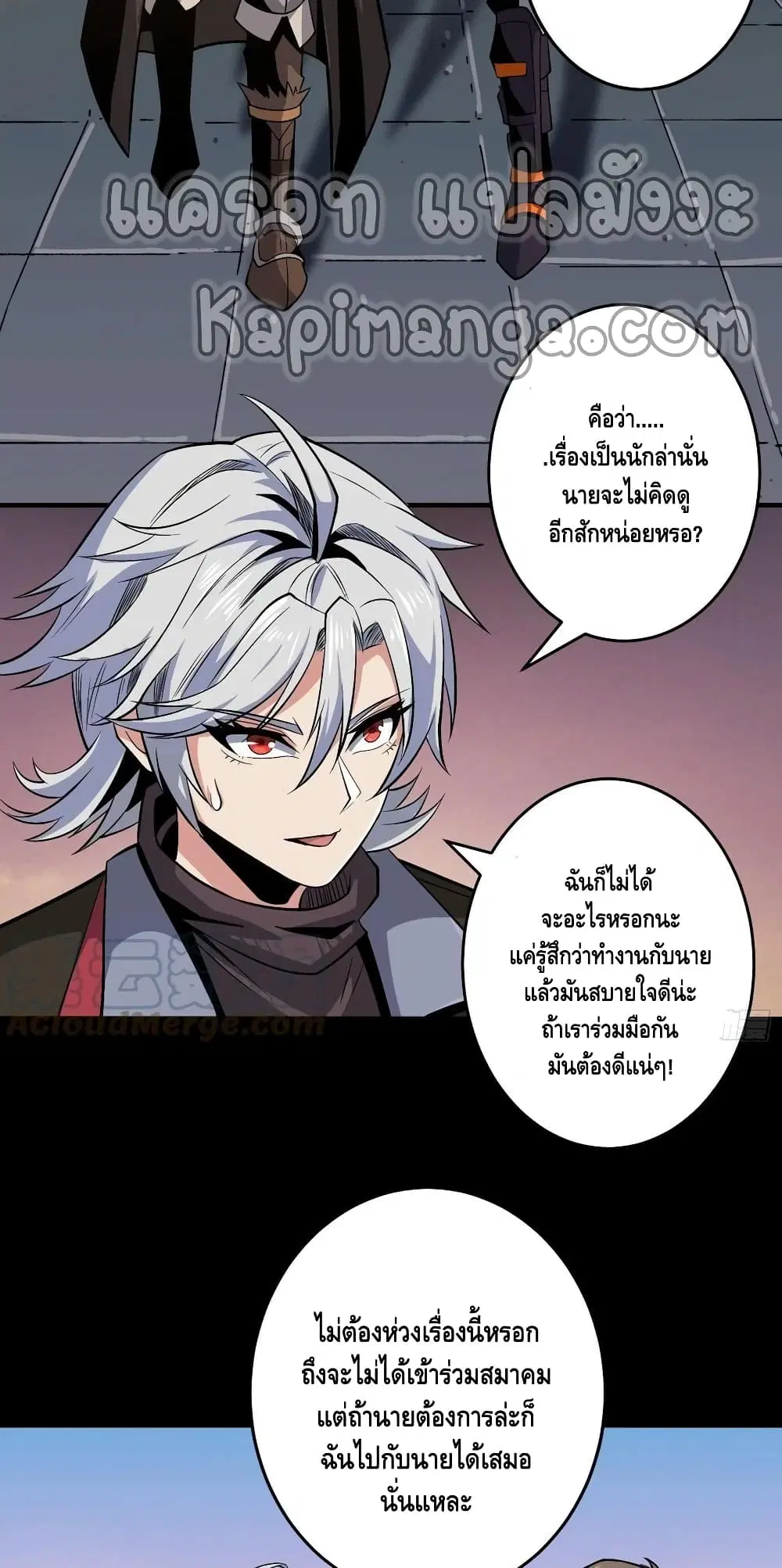 King Account at the Start ตอนที่ 174 หน้า 4