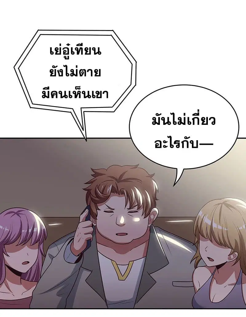 The Super Doctor From 2089 ตอนที่ 24 หน้า 11
