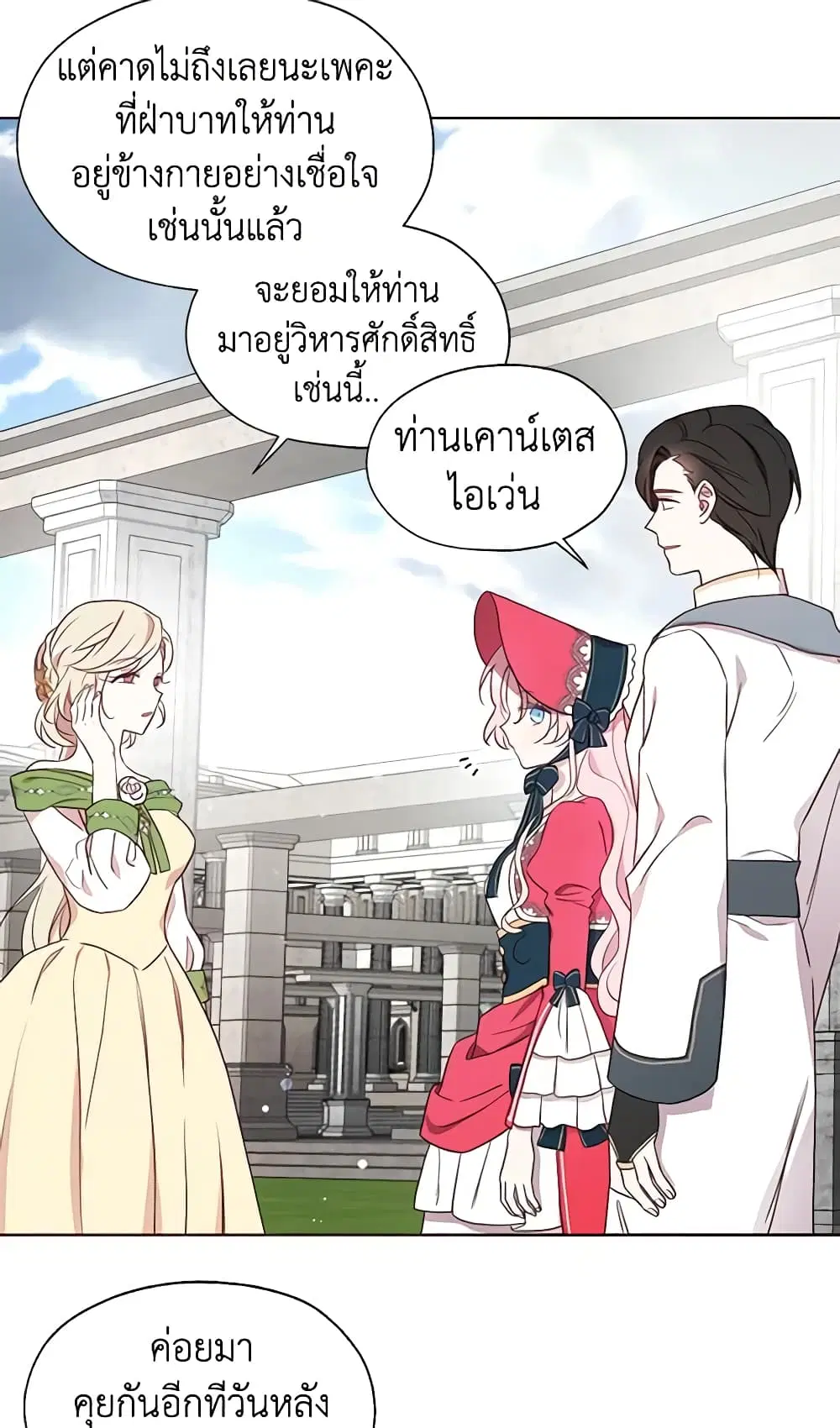 Seduce the Villain’s Father ตอนที่ 54 หน้า 4