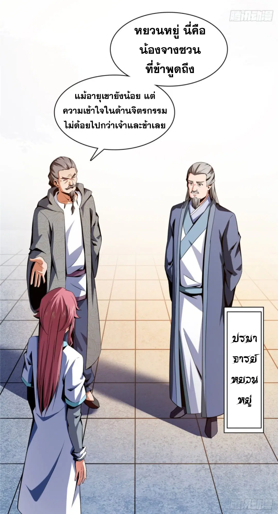 Library to Heaven’s Path ตอนที่ 92 หน้า 29