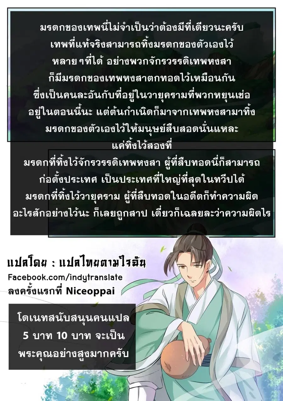 Against the Gods ตอนที่ 91 หน้า 12