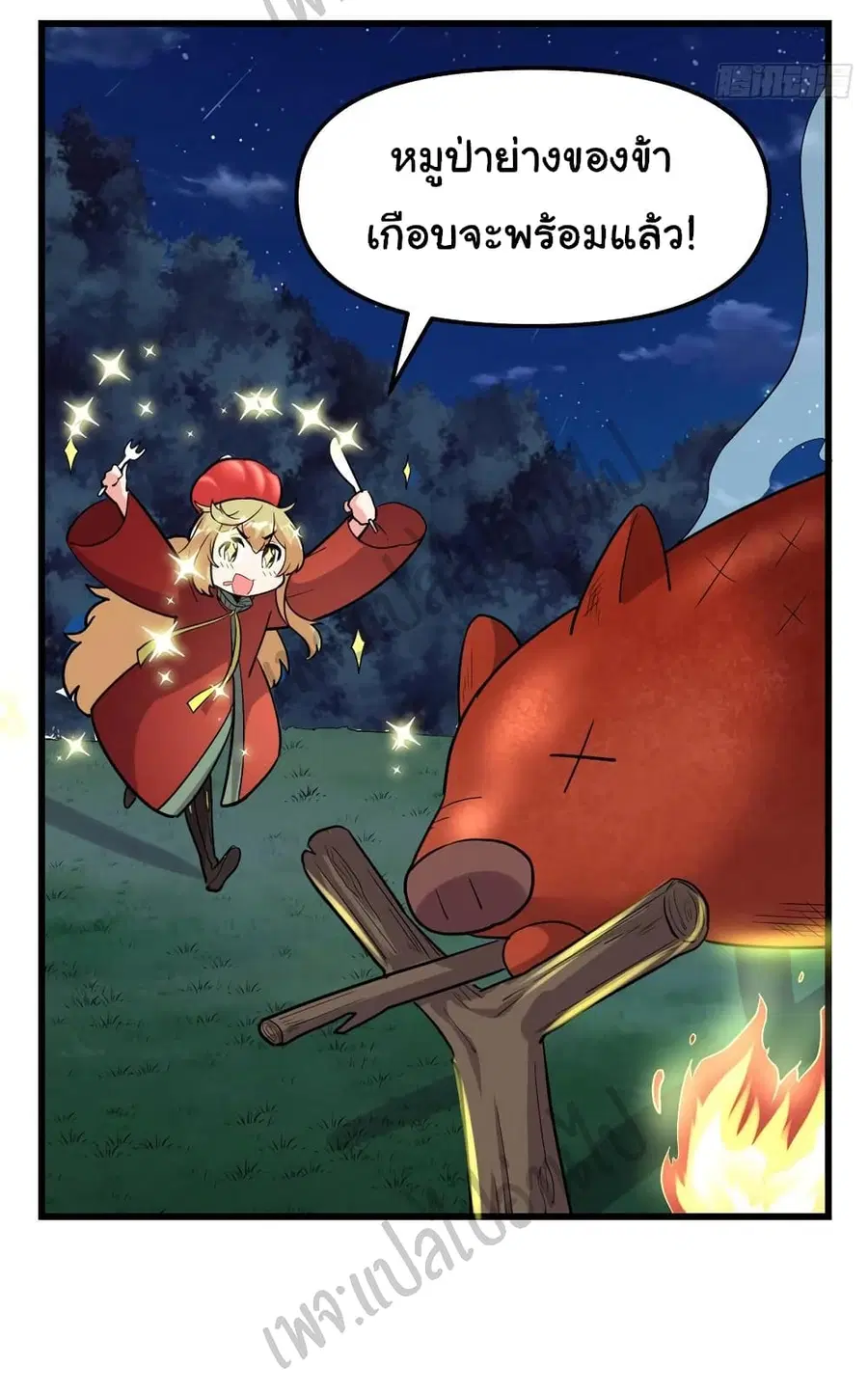 I might be A Fake Fairy ตอนที่ 137 หน้า 6