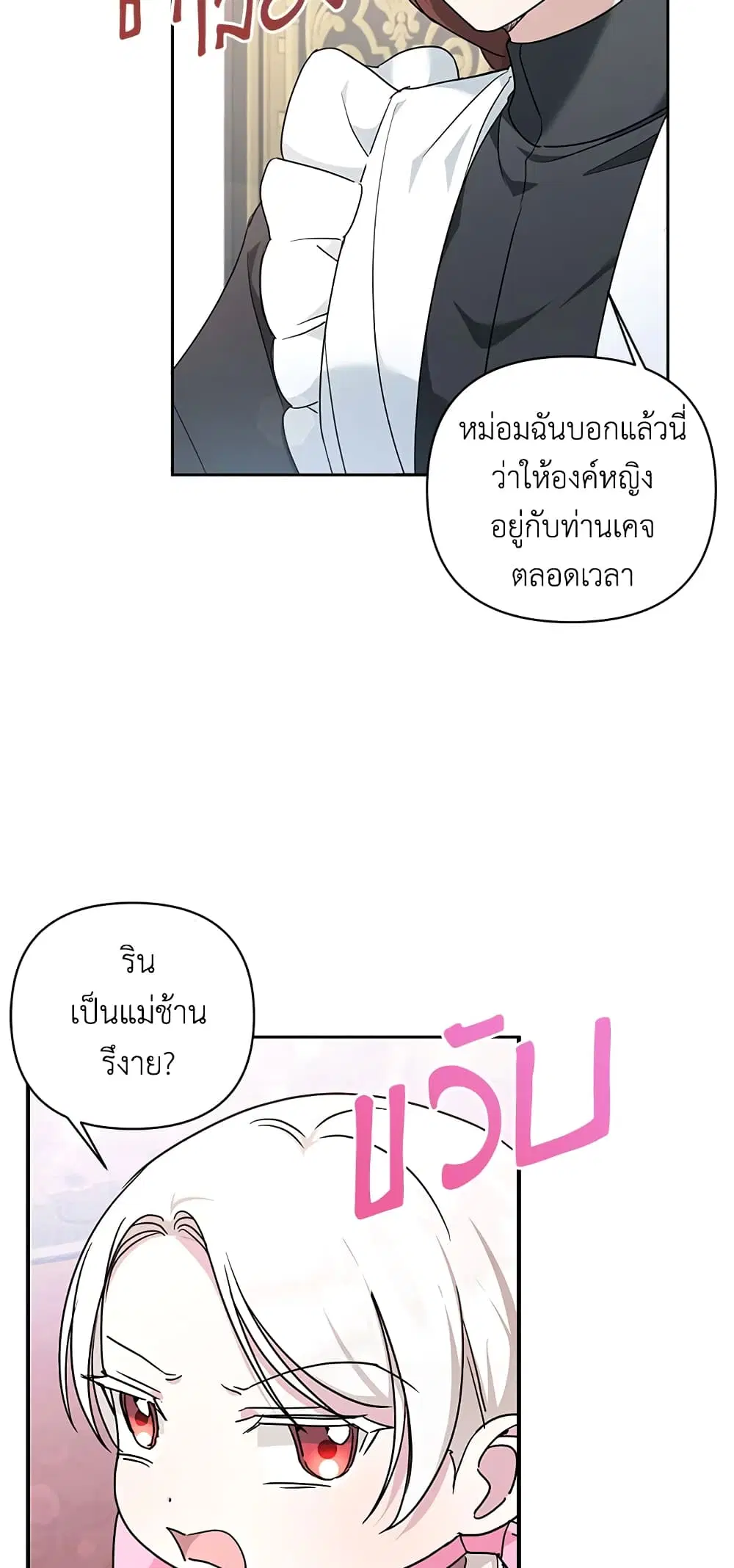 The Wicked Little Princess ตอนที่ 59 หน้า 39