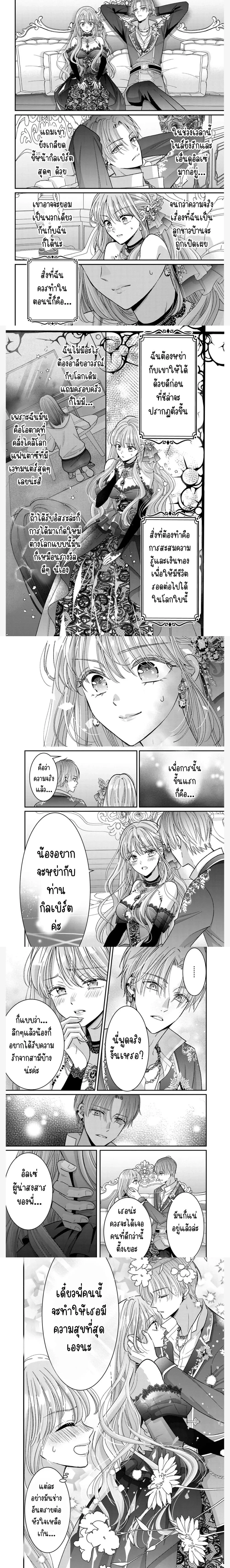 Duke, Please Let This Wicked Wife Go – ท่านดยุก ได้โปรดปล่อยภรรยาที่ชั่วร้ายอย่างฉันไปเถอะค่ะ ตอนที่ 1 หน้า 6
