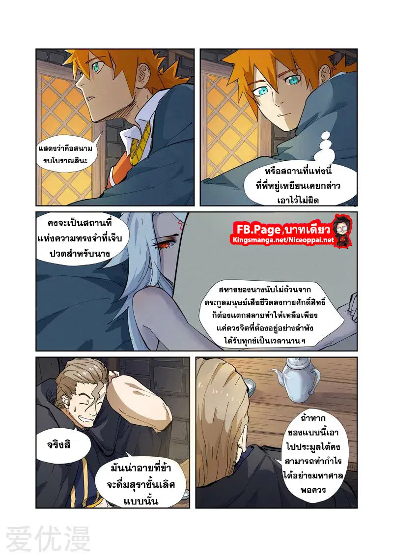 Tales of Demons and Gods ตอนที่ 231 หน้า 16