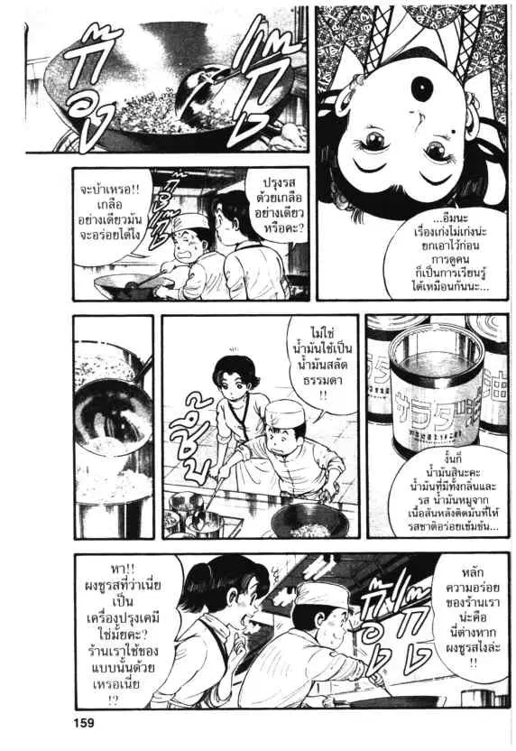 Kachuu Hana ตอนที่ 13 หน้า 5