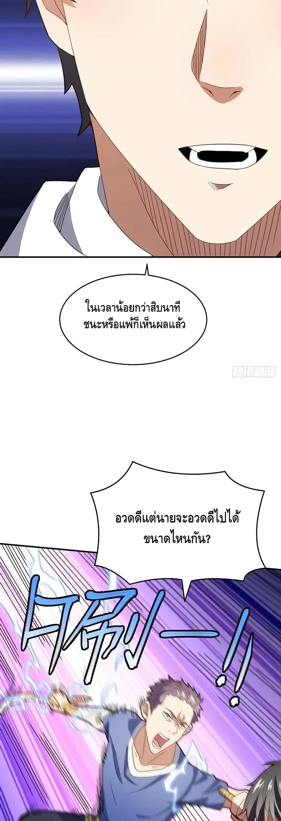 High Energy Strikes ตอนที่ 144 หน้า 33
