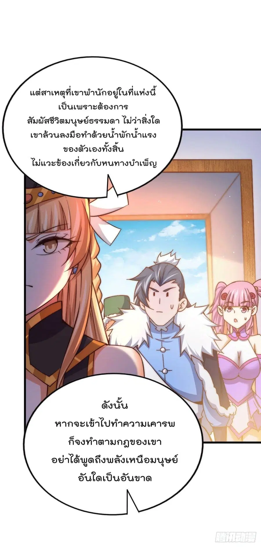 Who is your Daddy ตอนที่ 73 หน้า 33