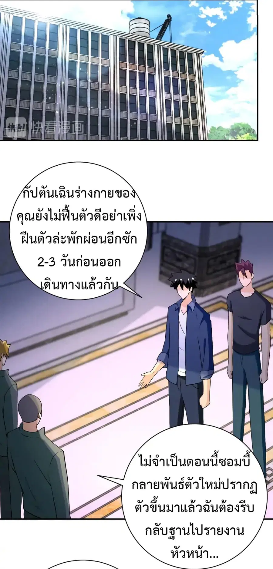 Apocalyptic Super System ตอนที่ 92 หน้า 26