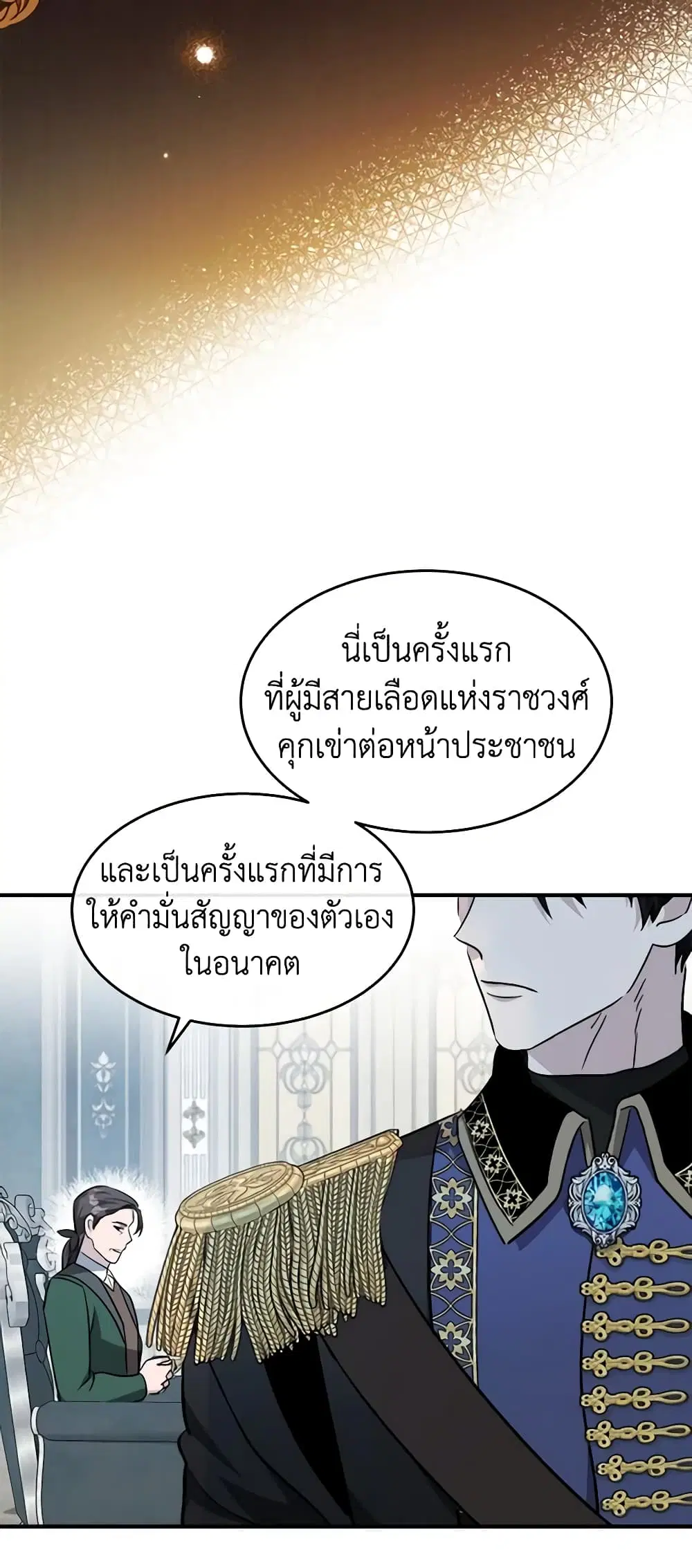 The Villainess Lives Again ตอนที่ 127 หน้า 40