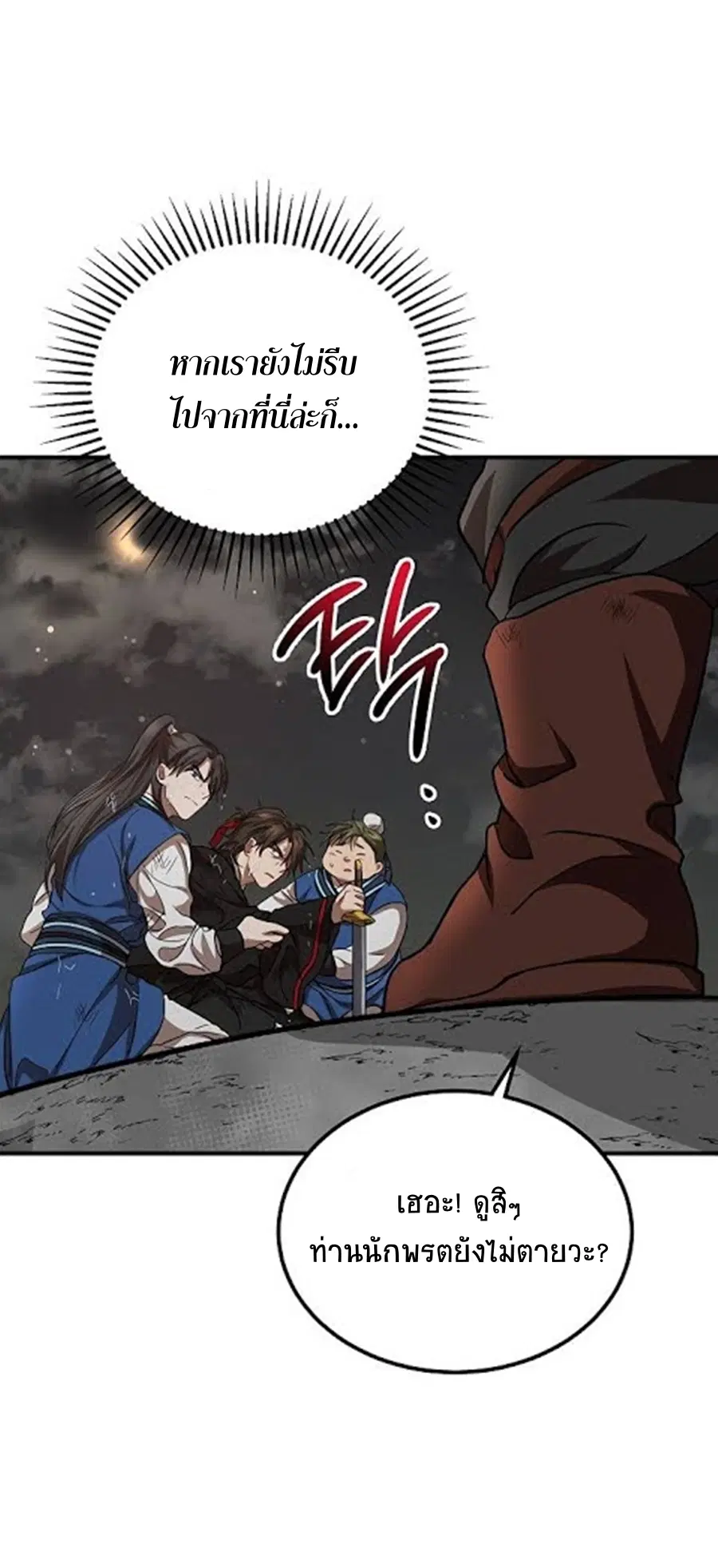 Path of the Shaman ตอนที่ 30 หน้า 6