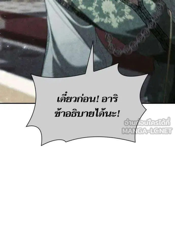 Sister I Am the Queen in This Life ตอนที่ 182 หน้า 157