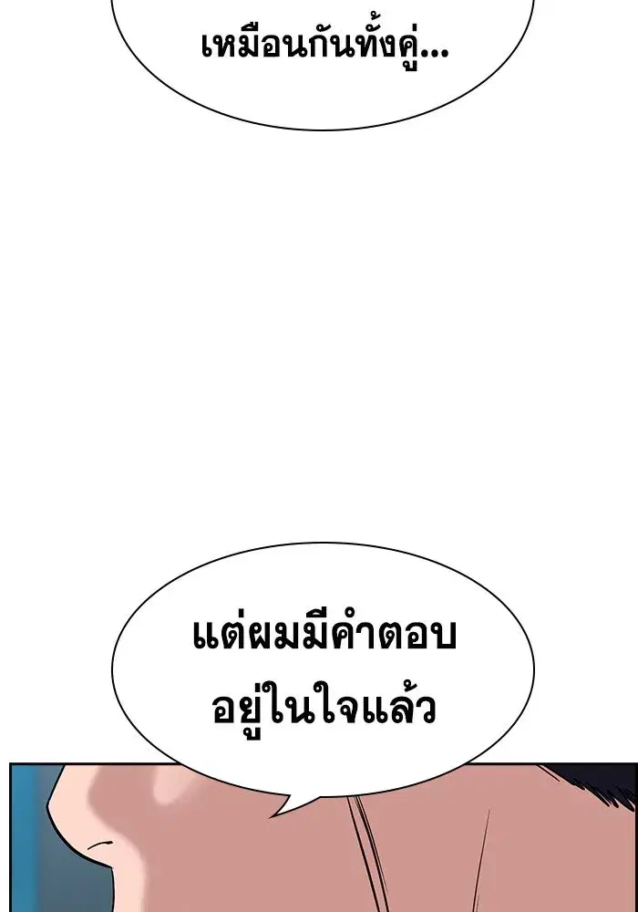 True Education ตอนที่ 155 หน้า 83