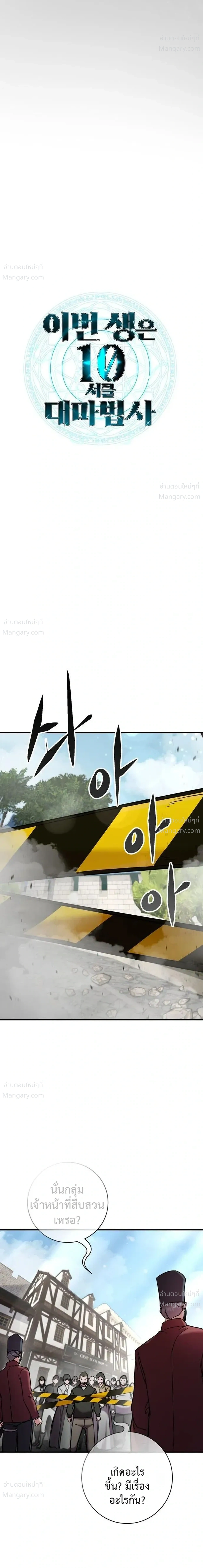 This Time, I’m a 10th Circle Archmage – ชาตินี้ฉันคือมหาจอมเวท 10 วงแหวน ตอนที่ 6 หน้า 30