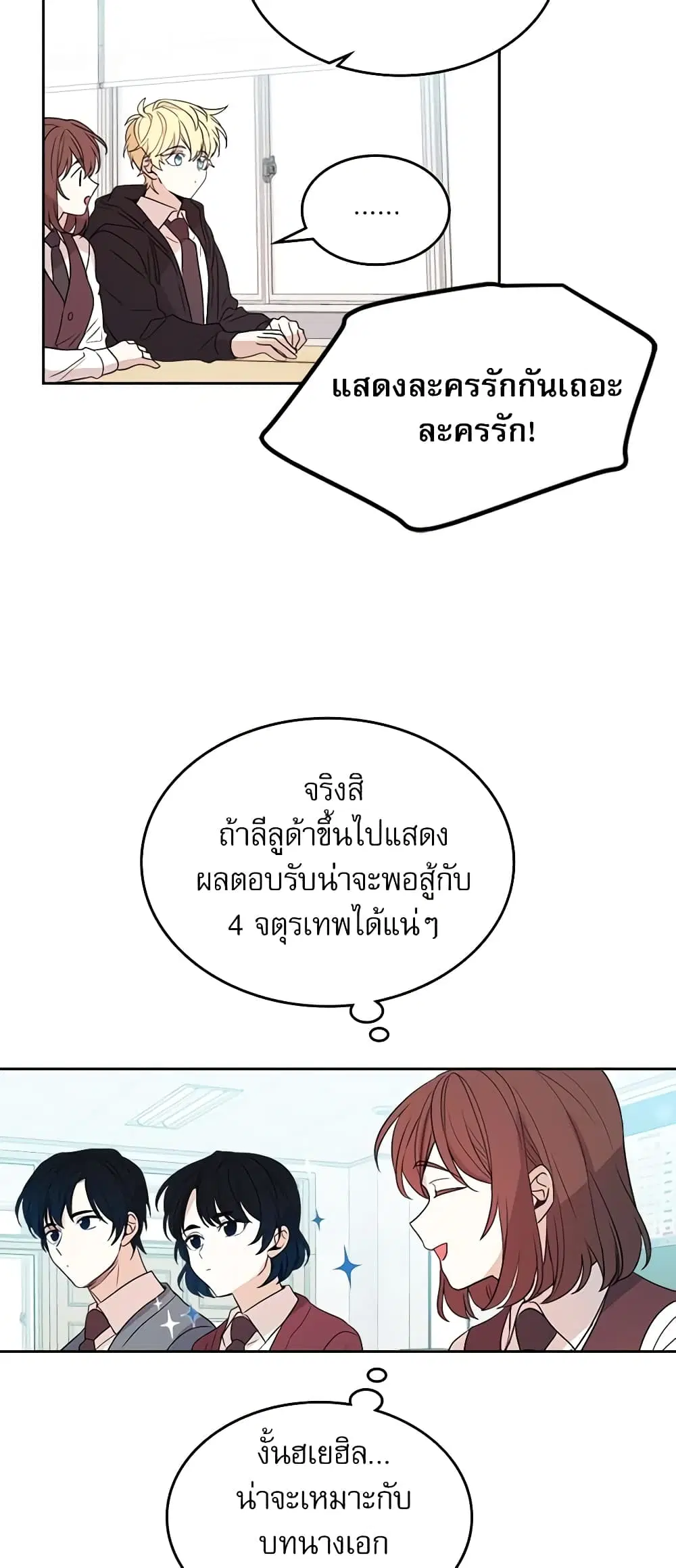 My Life as an Internet Novel ตอนที่ 69 หน้า 16