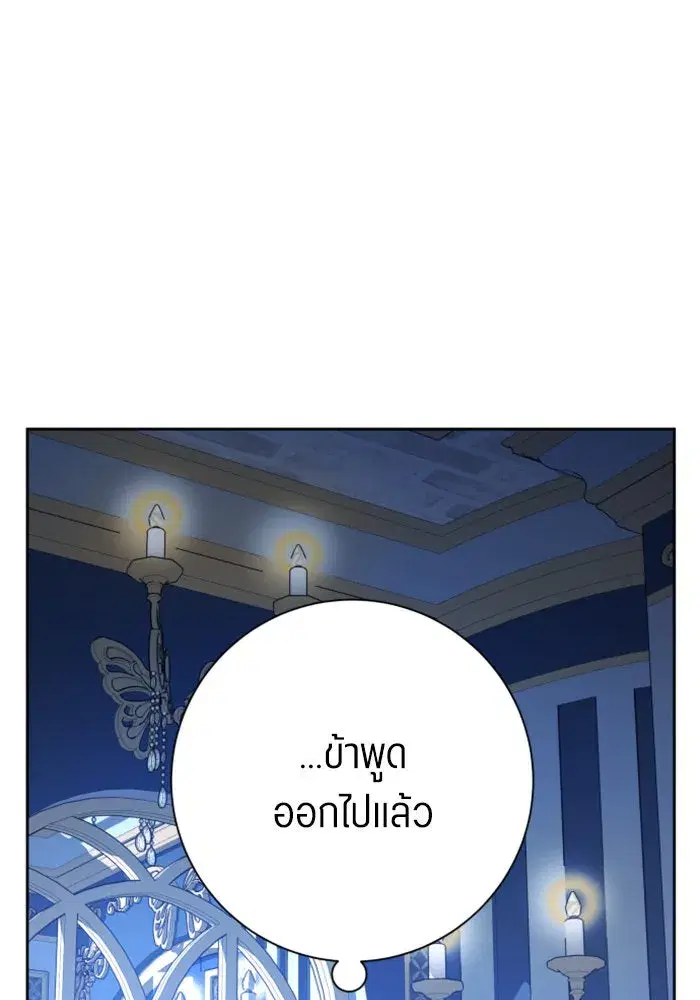 Your Throne ตอนที่ 144 หน้า 74