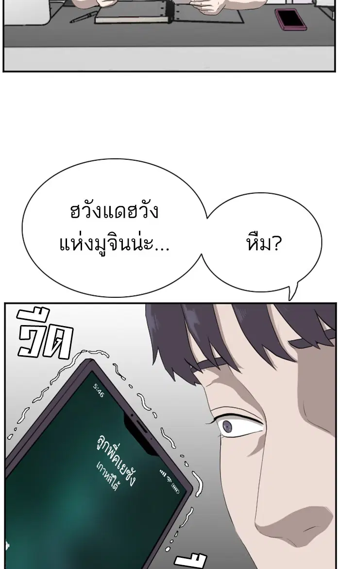 Bad Guy ตอนที่ 90 หน้า 20